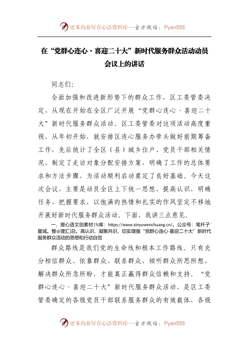 在“党群心连心·喜迎二十大”新时代服务群众活动动员会议上的讲话.docx_第1页
