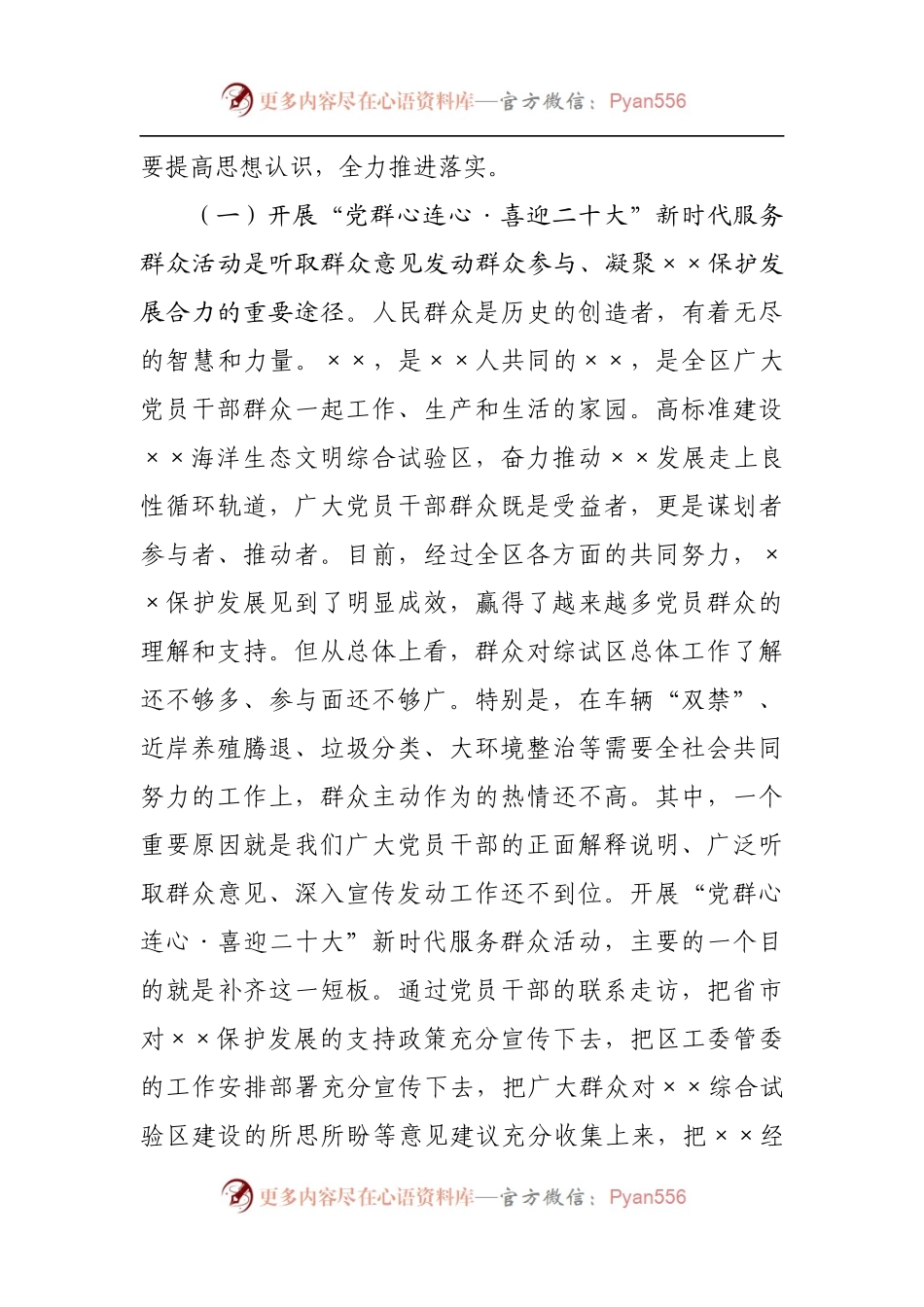 在“党群心连心·喜迎二十大”新时代服务群众活动动员会议上的讲话.docx_第2页