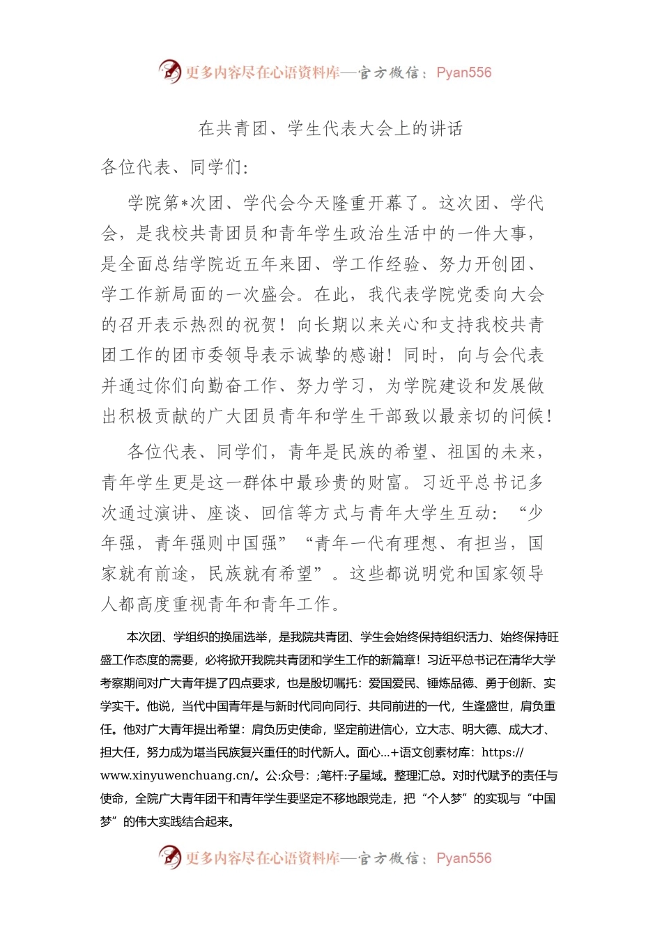 在共青团、学生代表大会上的讲话(1).docx_第1页