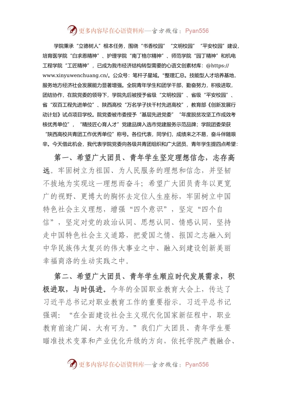 在共青团、学生代表大会上的讲话(1).docx_第2页