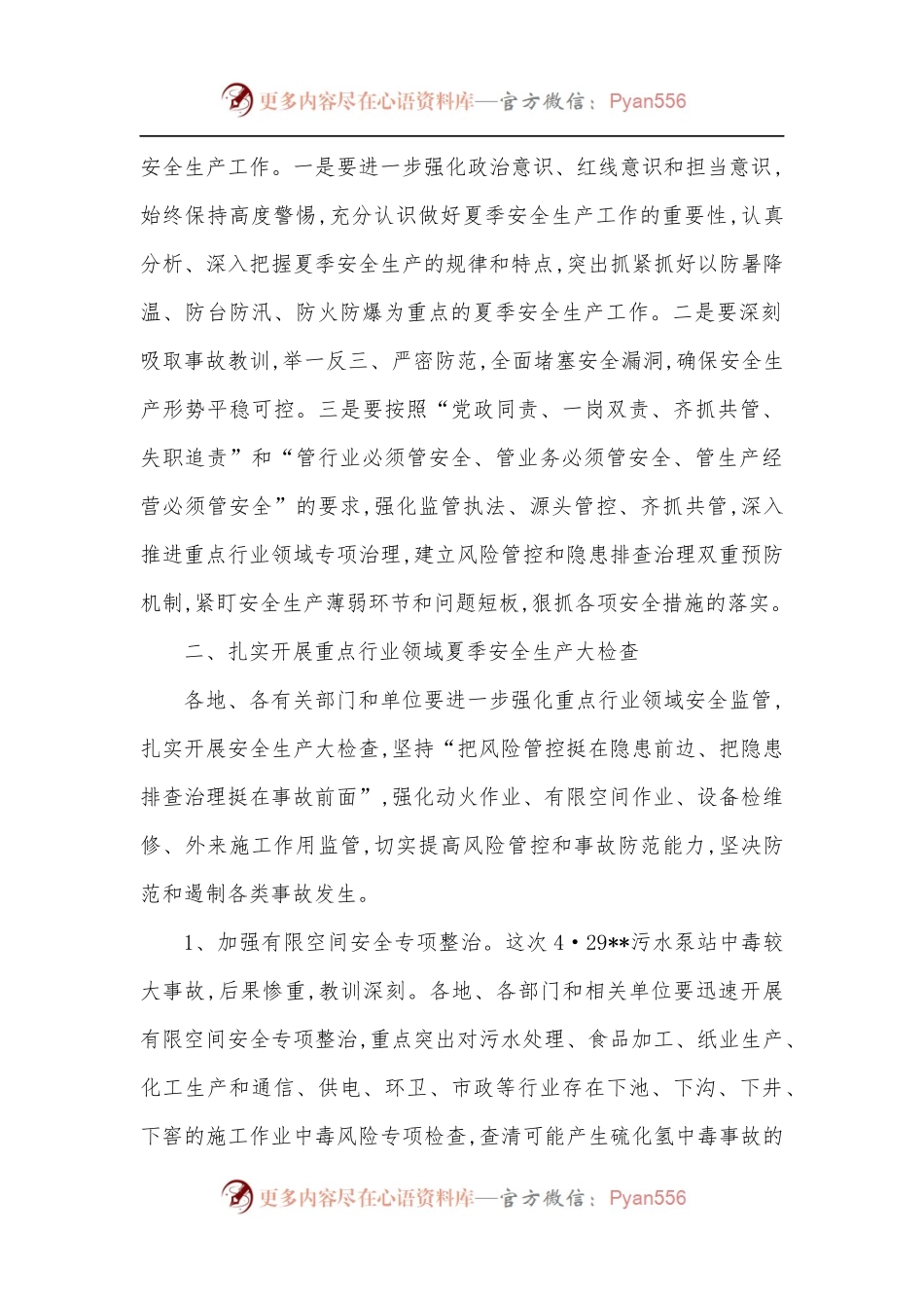 在全市夏季安全生产工作会议上的讲话.docx_第2页