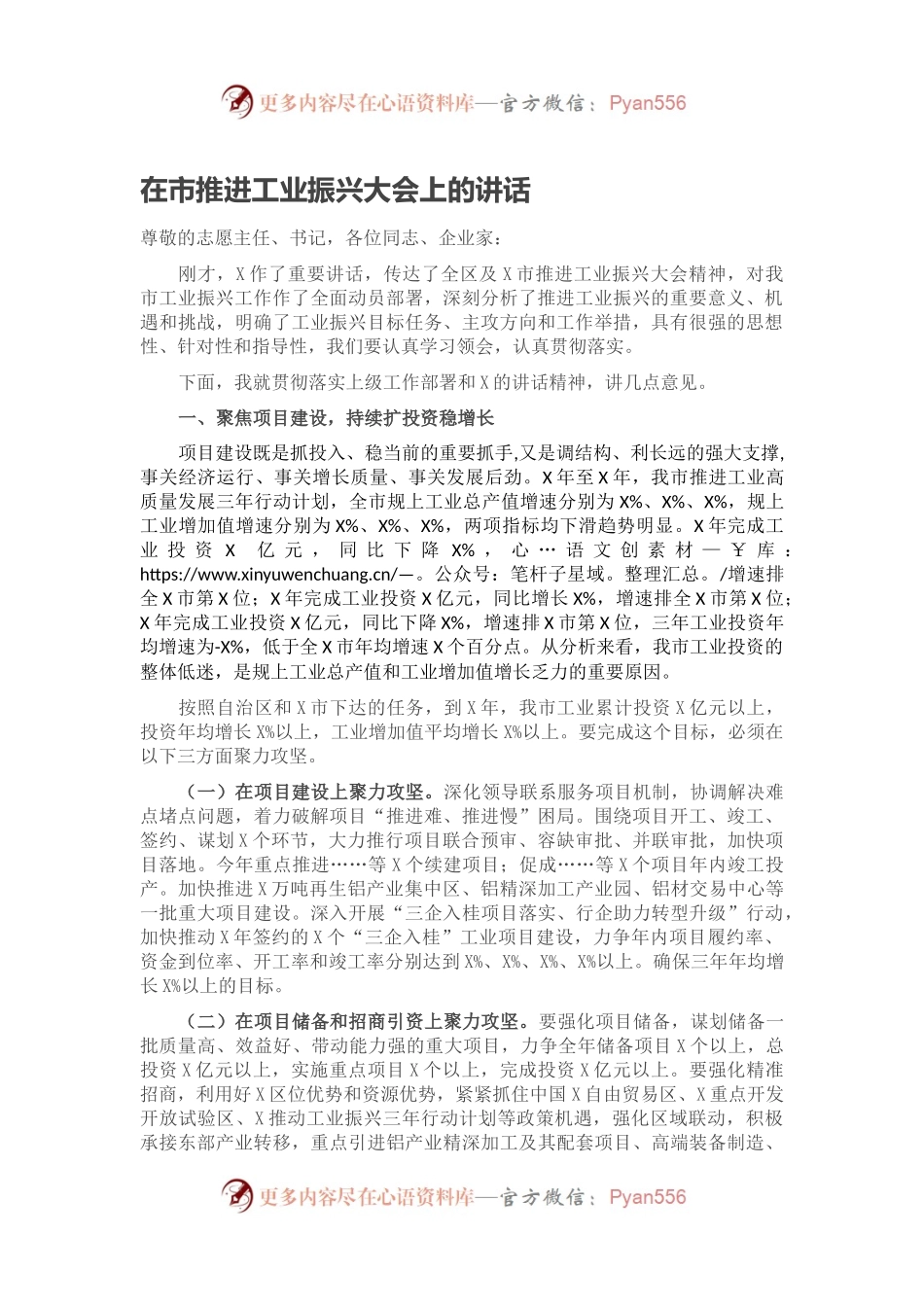 在市推进工业振兴大会上的讲话.docx_第1页