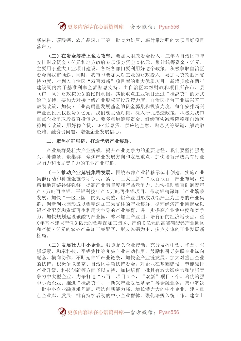 在市推进工业振兴大会上的讲话.docx_第2页