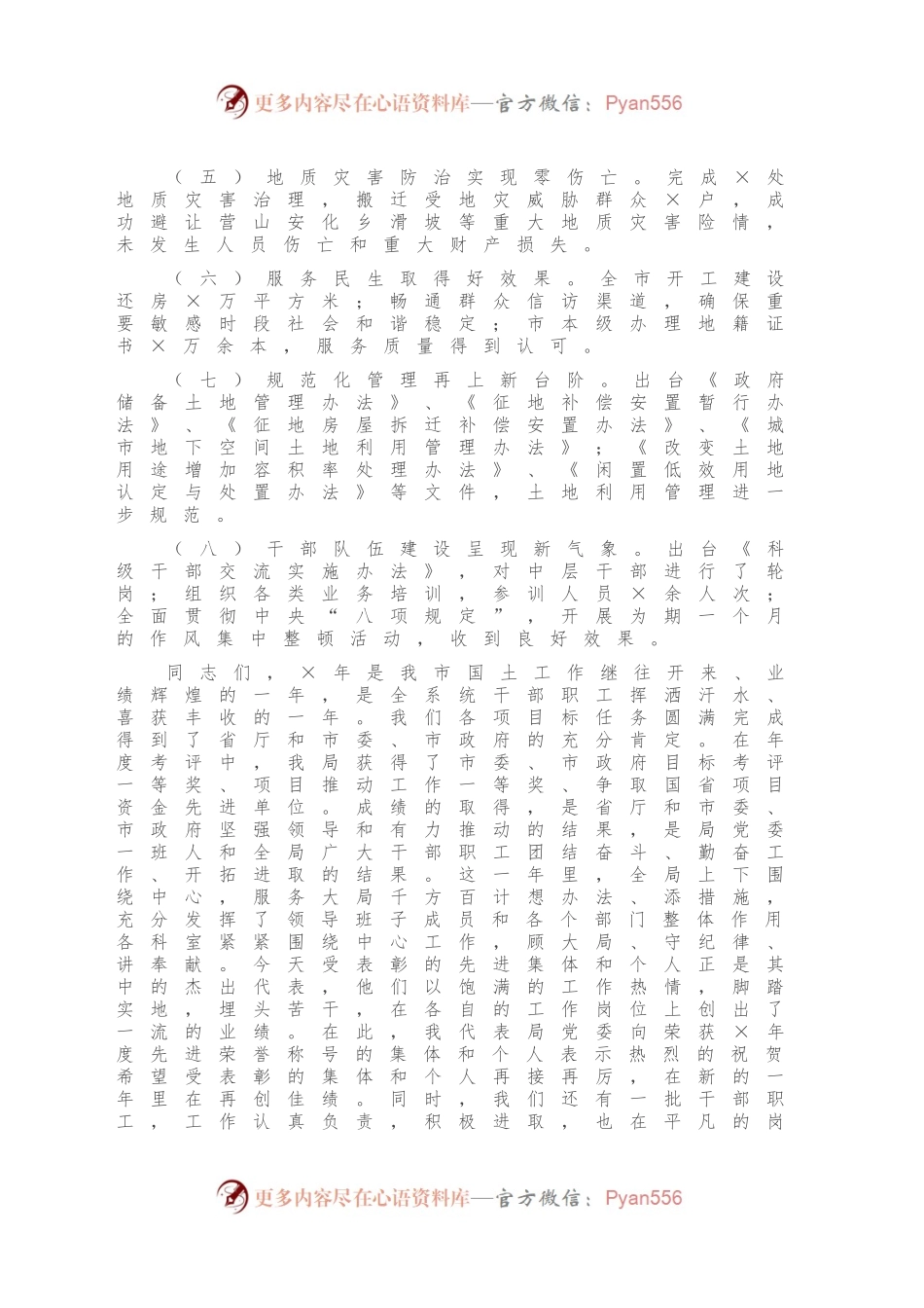 在全局迎春座谈会上的讲话.docx_第2页