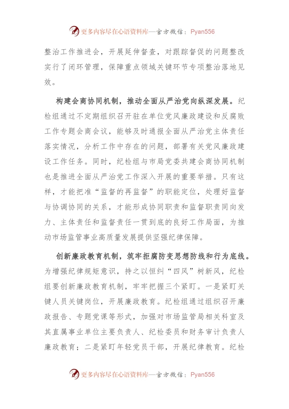 在全市派驻纪检组工作交流座谈会上的发言稿.docx_第2页