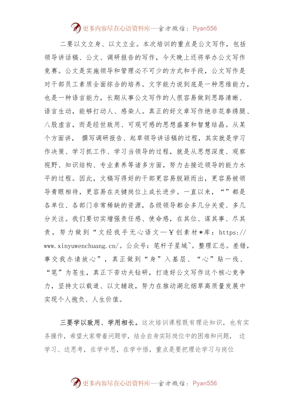 在公文写作培训班开班仪式上的讲话.docx_第2页