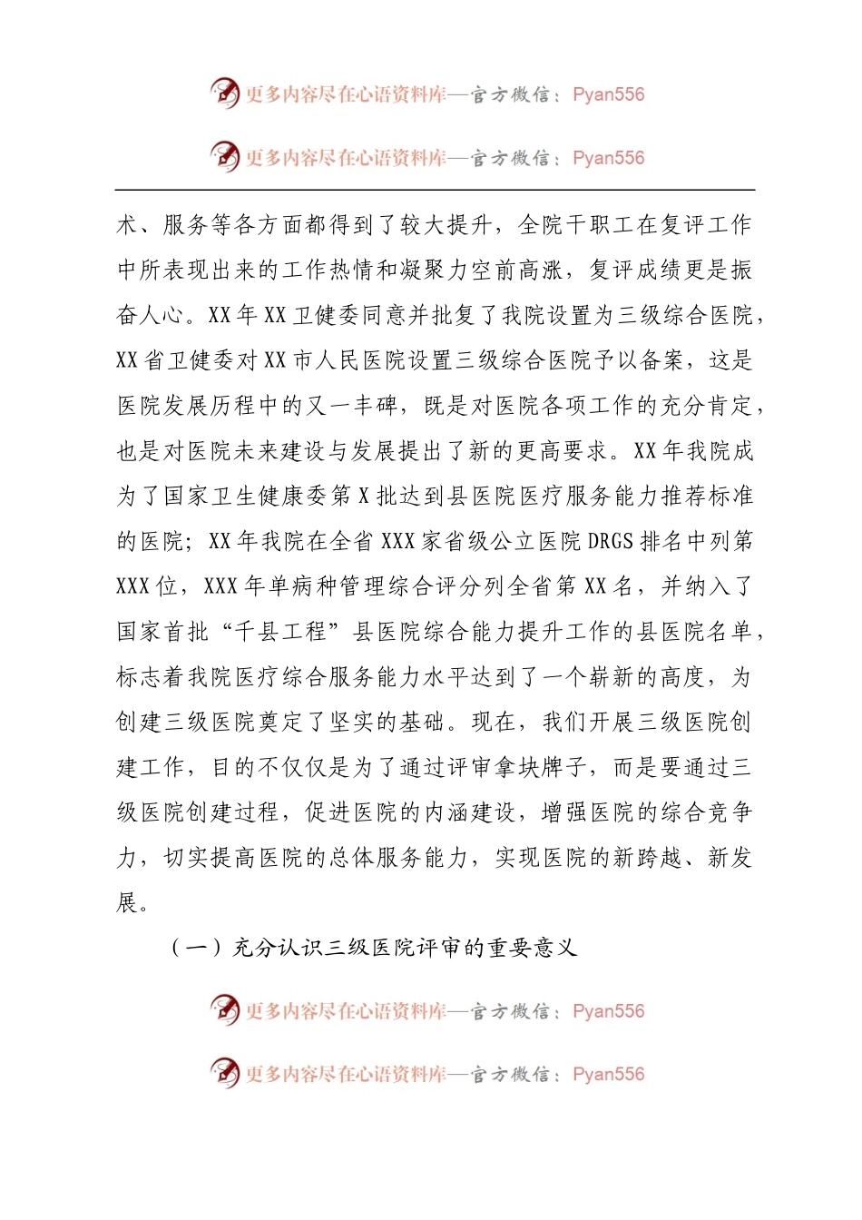 在创建三级医院动员大会上的讲话（党委书记）.docx_第2页