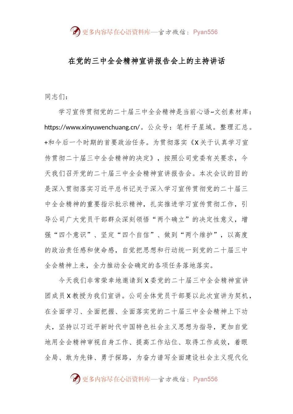 在党的三中全会精神宣讲报告会上的主持讲话.docx_第1页