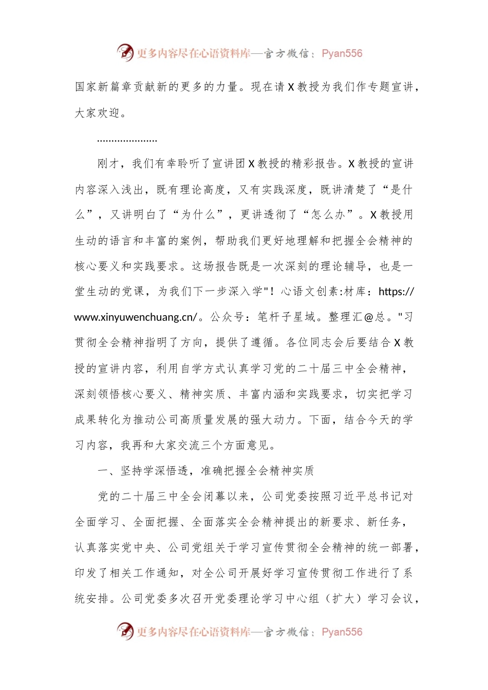 在党的三中全会精神宣讲报告会上的主持讲话.docx_第2页