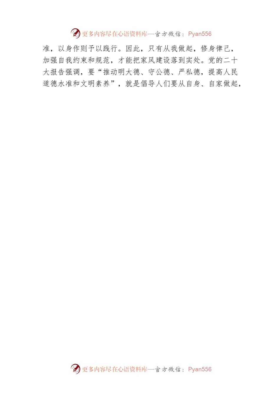 在实践中培育和赓续良好家风.docx_第2页