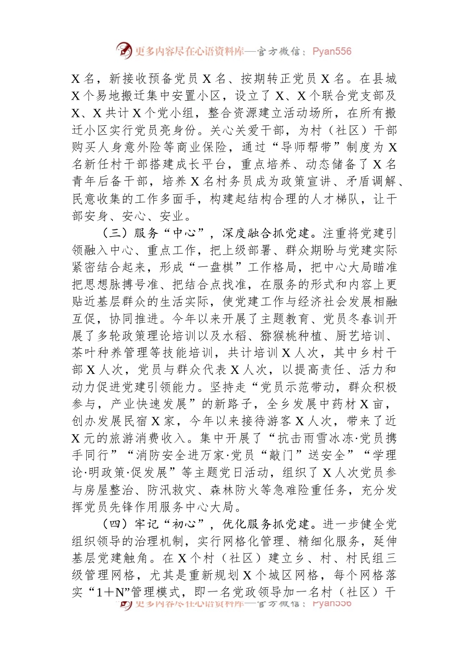 在全市2024年基层党建工作座谈会上的发言提纲.docx_第2页