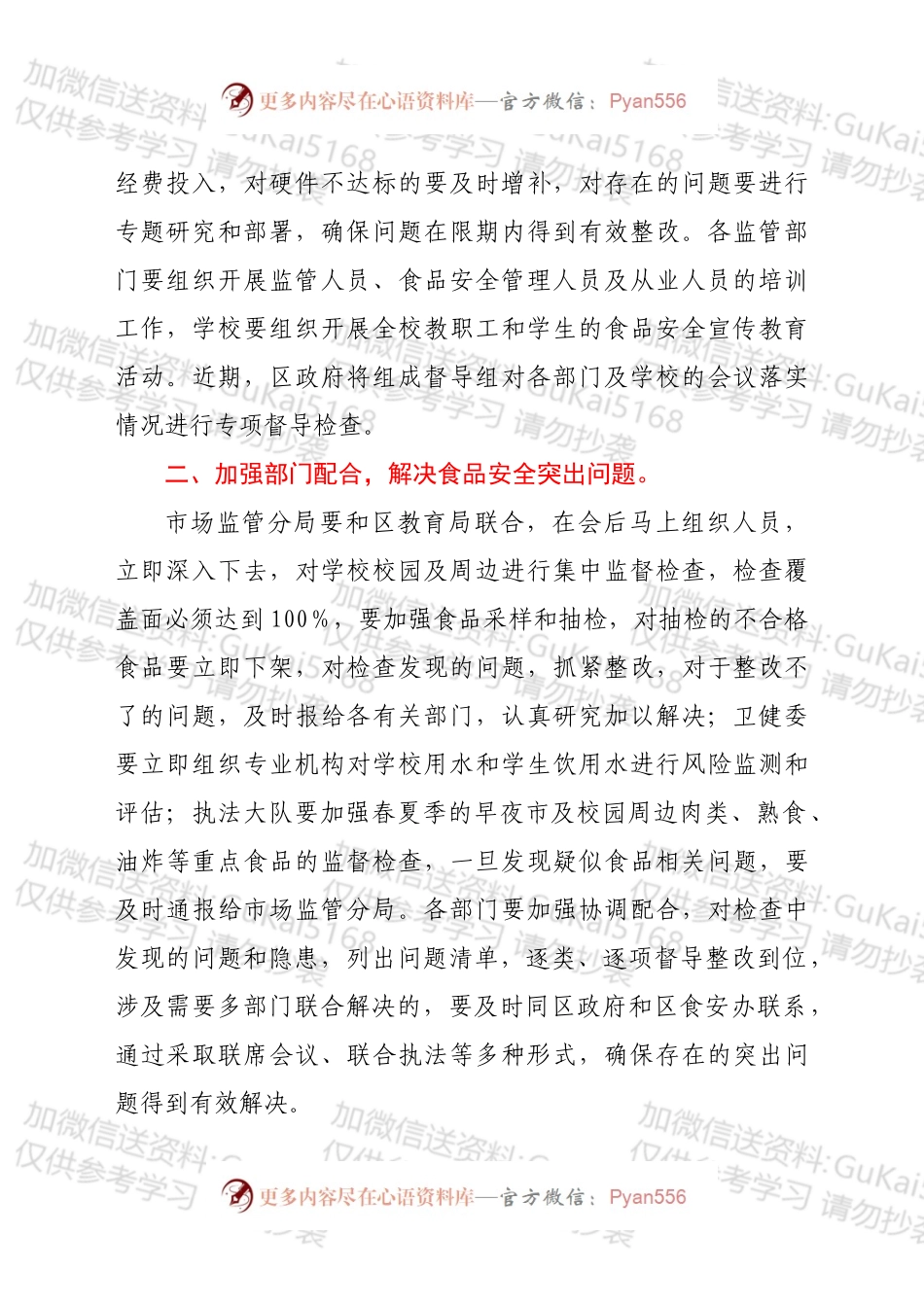 在全区学校校园及周边食品安全工作会议上的讲话.docx_第2页