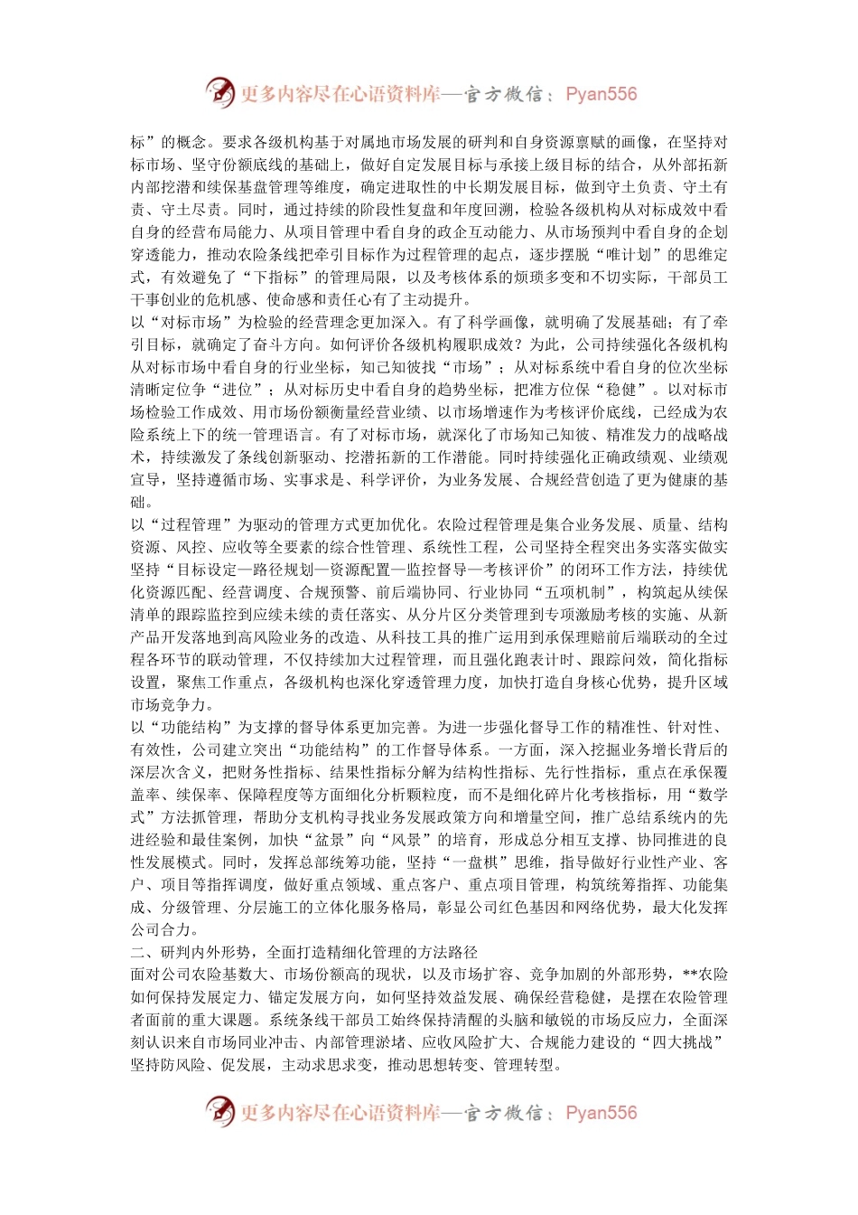 在国企党委理论学习中心组（扩大）集体学习会暨学习贯彻党的二十届三中全会精神专题读书班上的研讨交流发言.docx_第2页