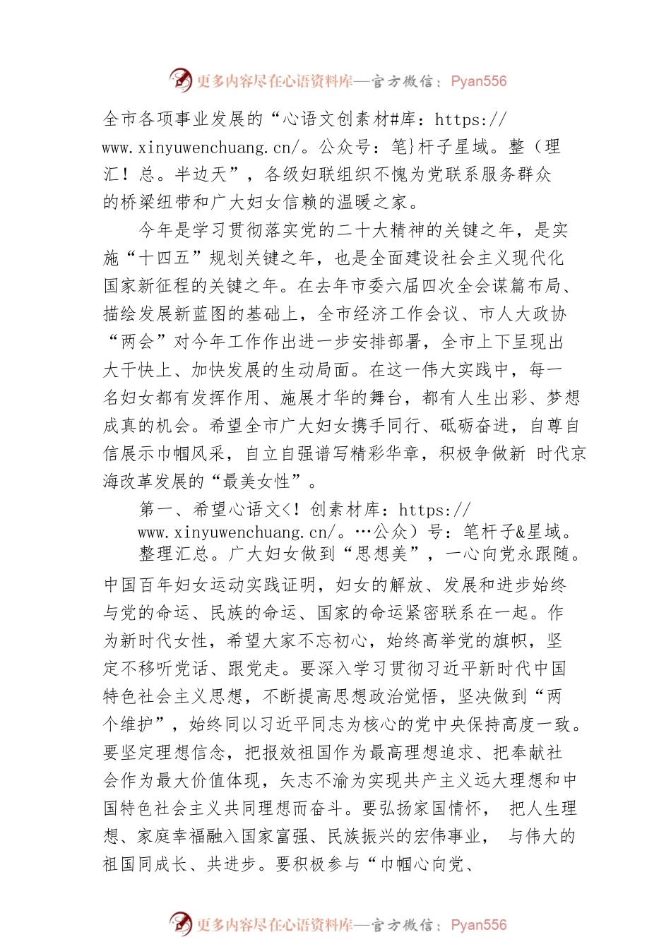 在全市庆祝2023年“三八”妇女节表彰大会上的致辞（20230228）.docx_第2页