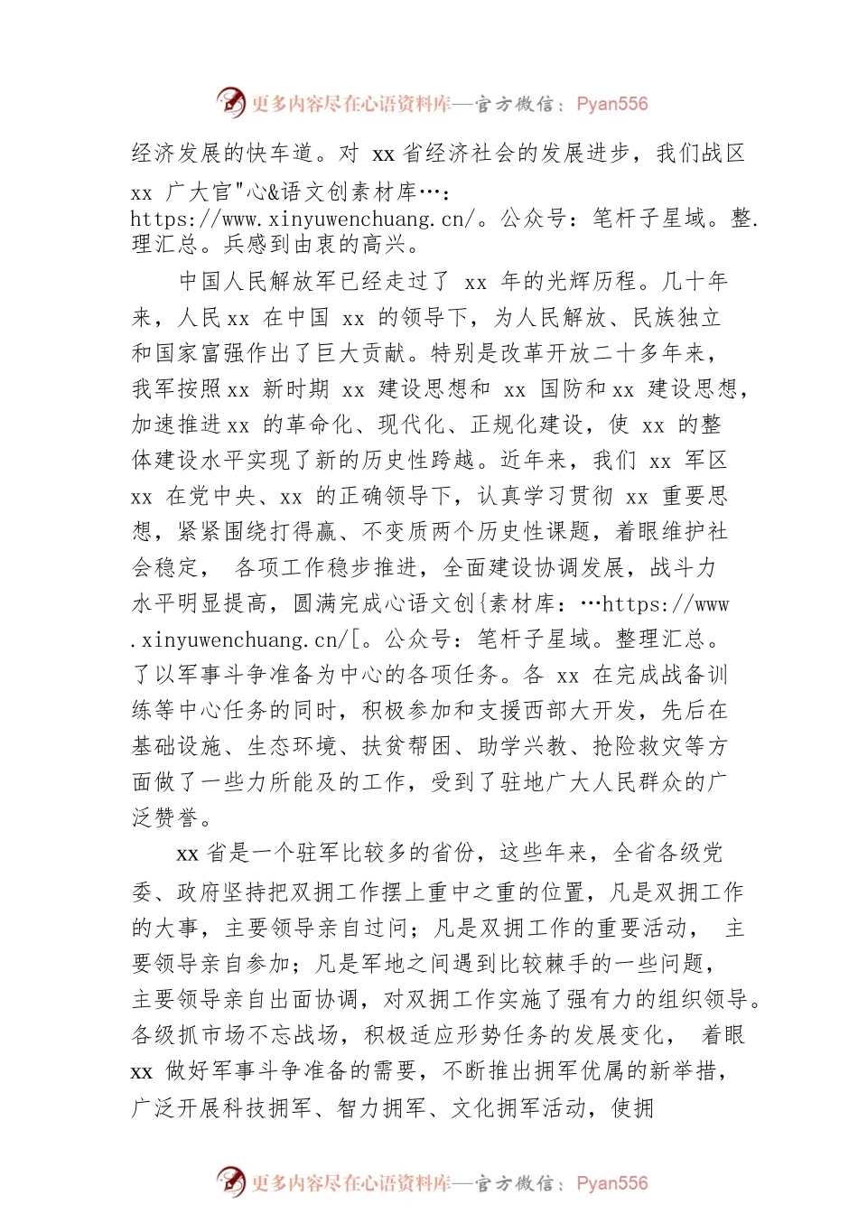 在“八一”座谈会上的发言 (6).docx_第2页