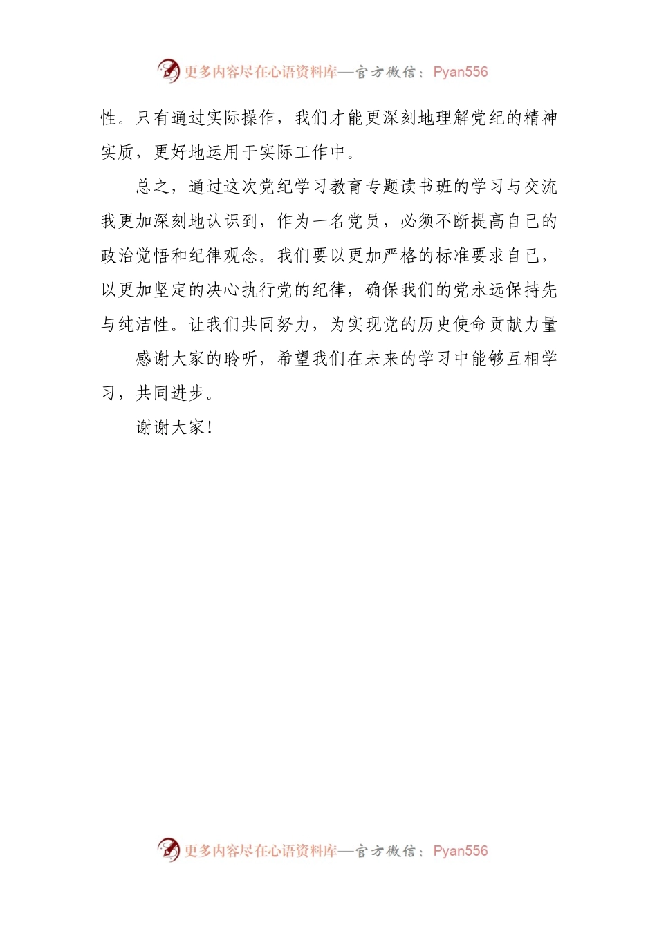 在党纪学习教育专题读书班交流发言.docx_第2页