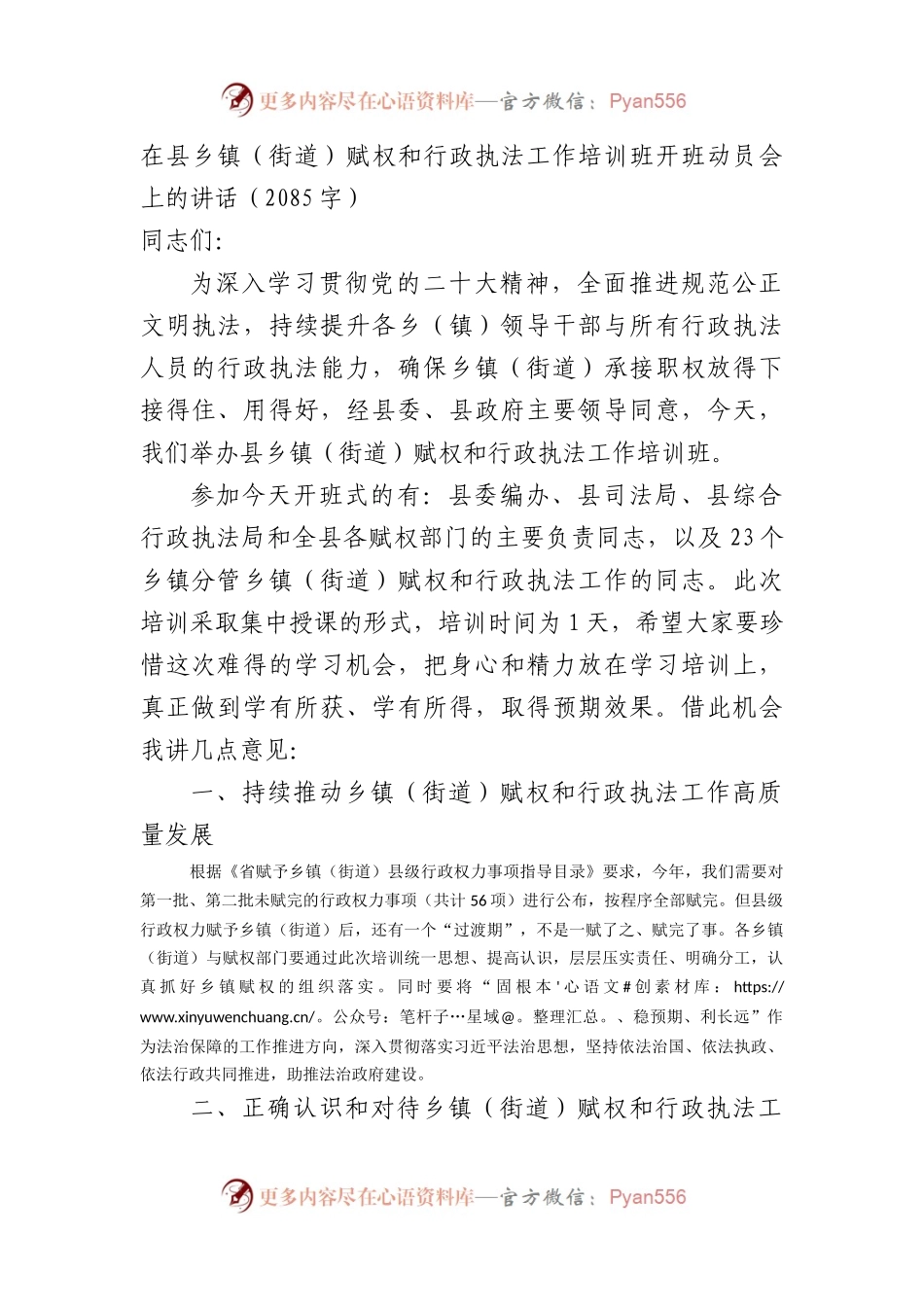 在县乡镇（街道）赋权和行政执法工作培训班开班动员会上的讲话.docx_第1页