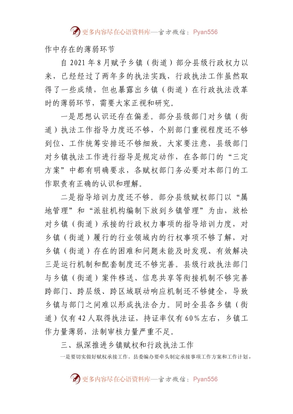 在县乡镇（街道）赋权和行政执法工作培训班开班动员会上的讲话.docx_第2页