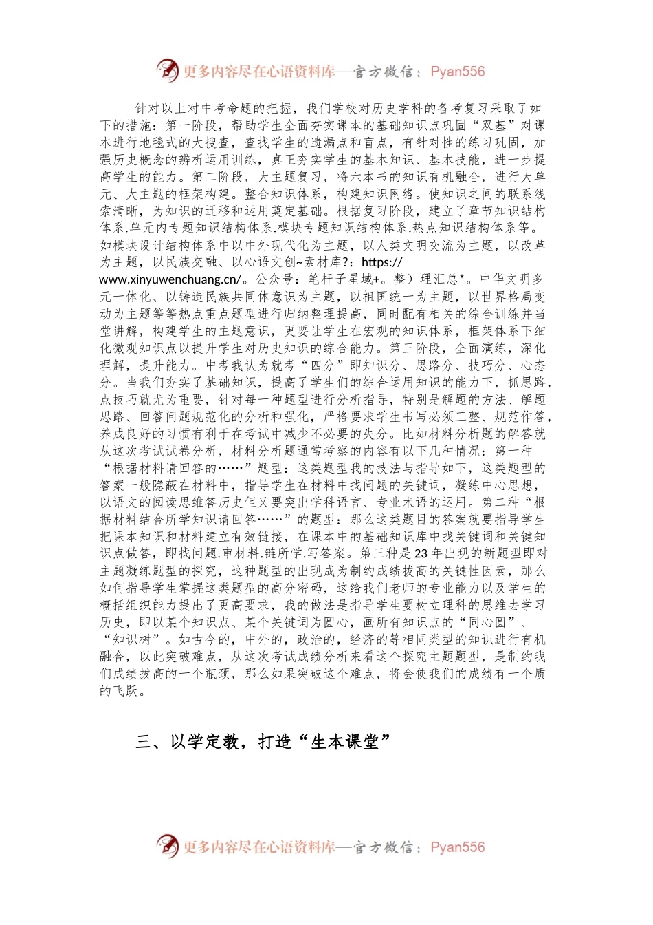 在学校招生考试九年级历史中考备考工作会议上的发言.docx_第2页