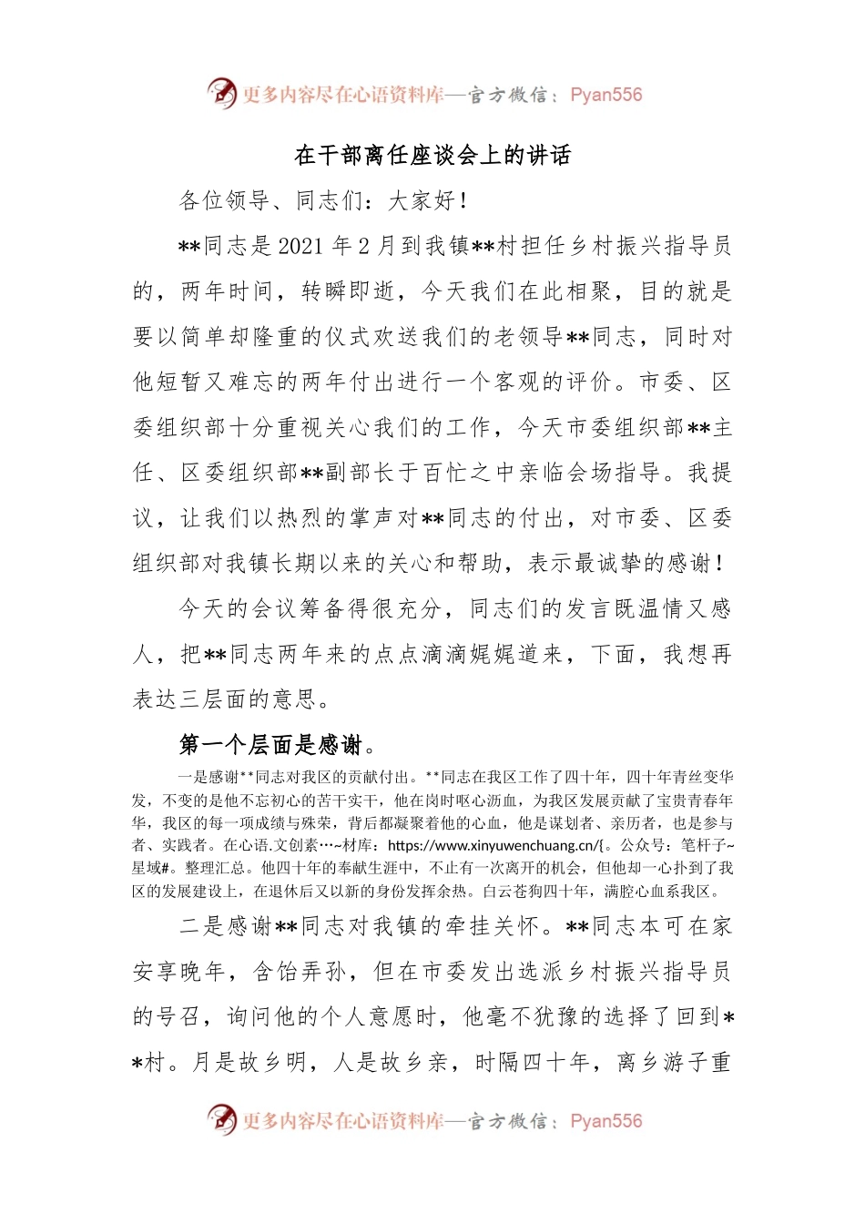 在干部离任座谈会上的讲话.docx_第1页