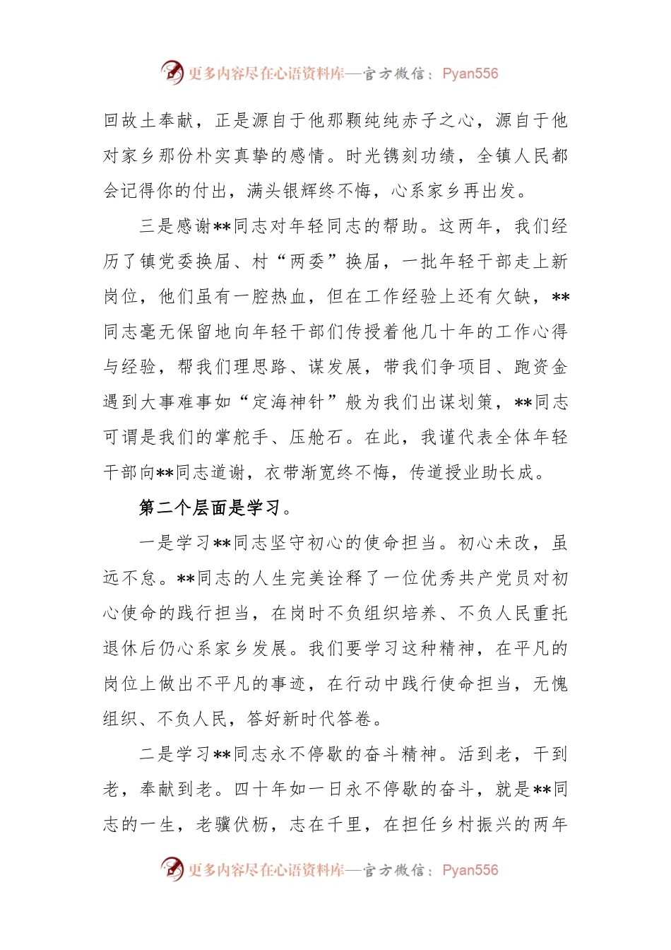在干部离任座谈会上的讲话.docx_第2页