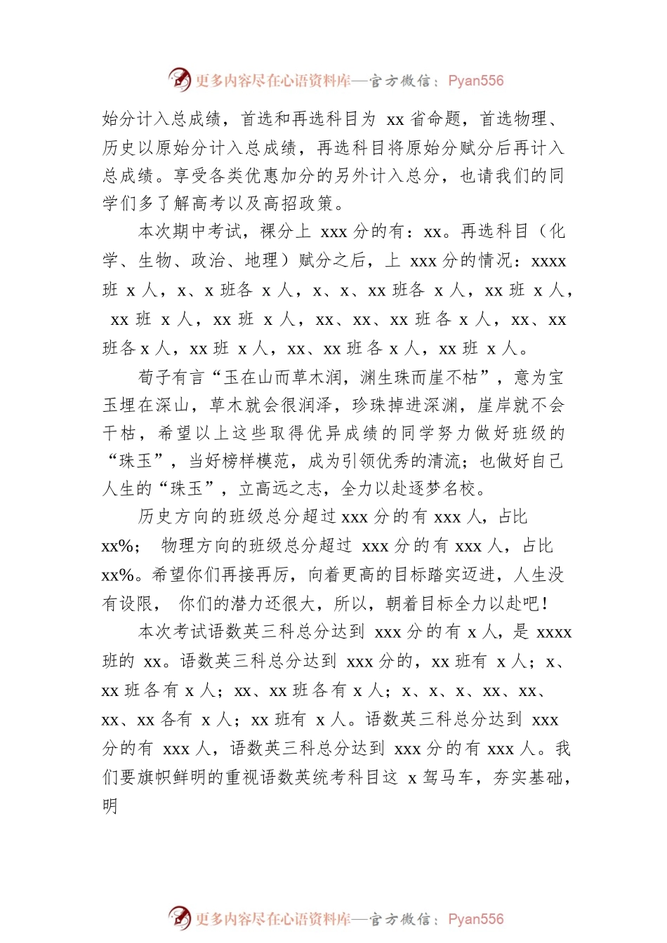 在全县期中考试总结表彰暨三检迎考动员大会上的讲话.docx_第2页