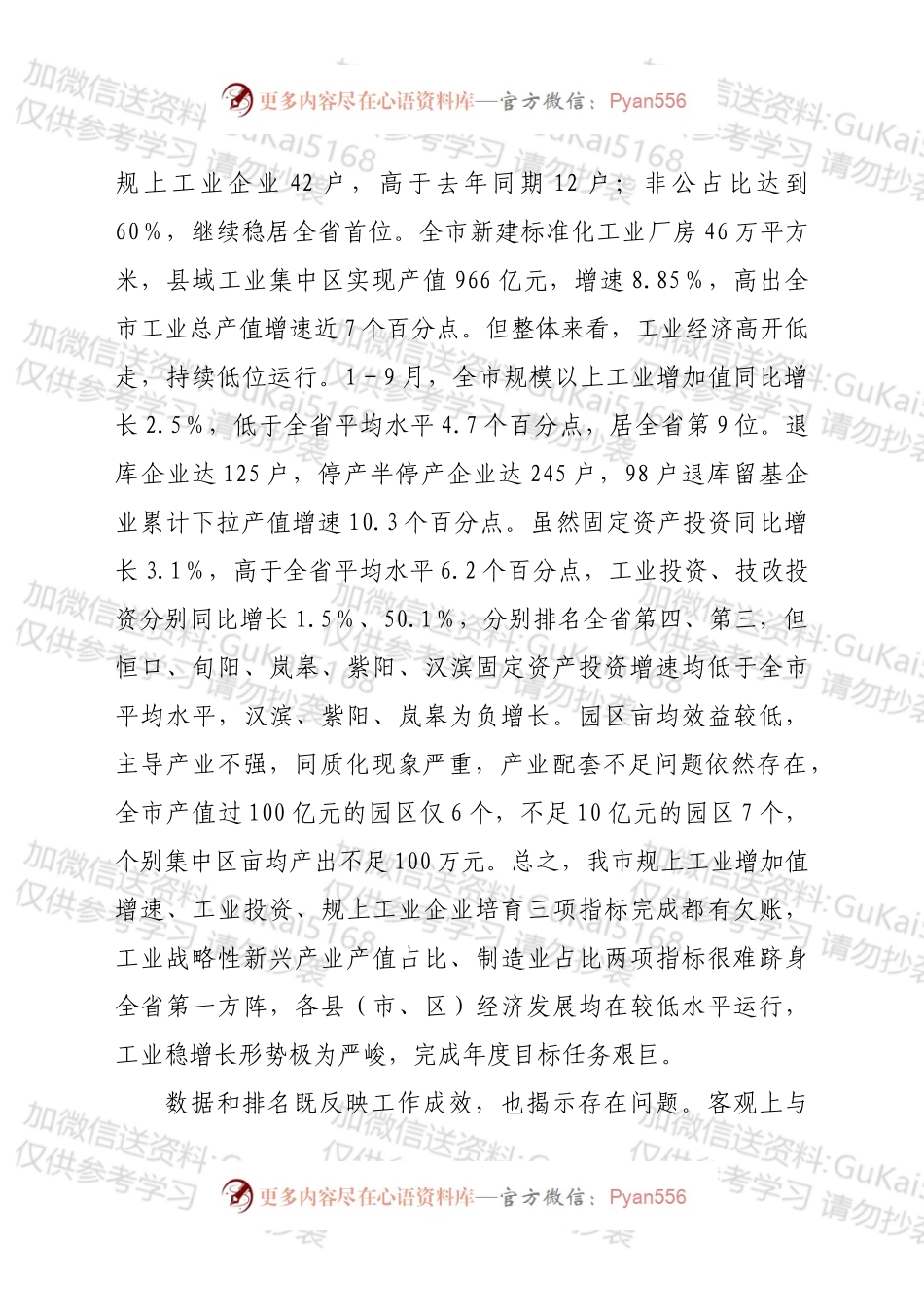 在202X年全市县域工业集中区高质量发展暨工业经济运行调度工作会议上的讲话.docx_第2页