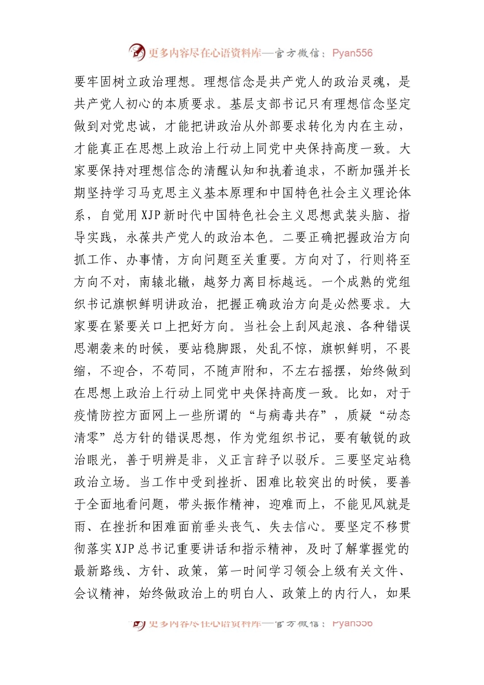 在全县村（社区）党组织书记培训班上的主持讲话.doc.docx_第2页