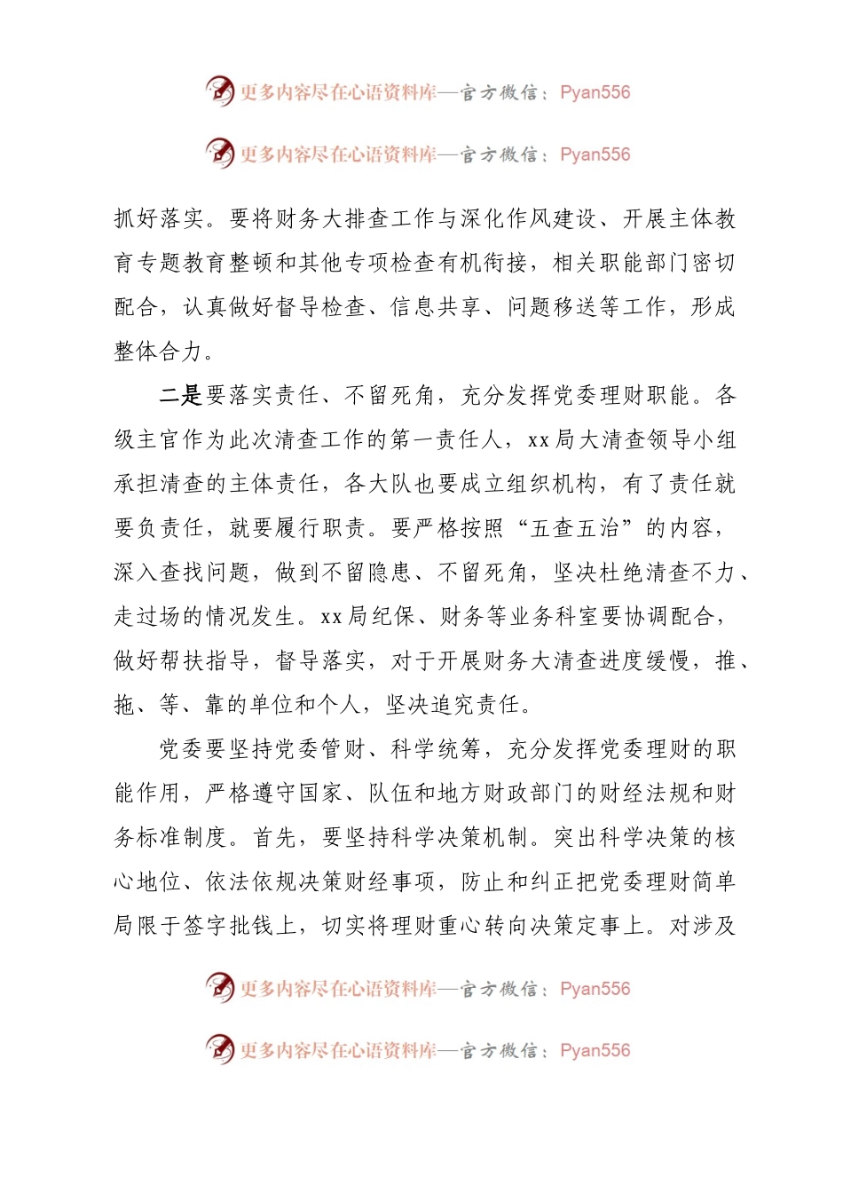 在开展深化财务工作大清查动员部署会议上的讲话.docx_第2页