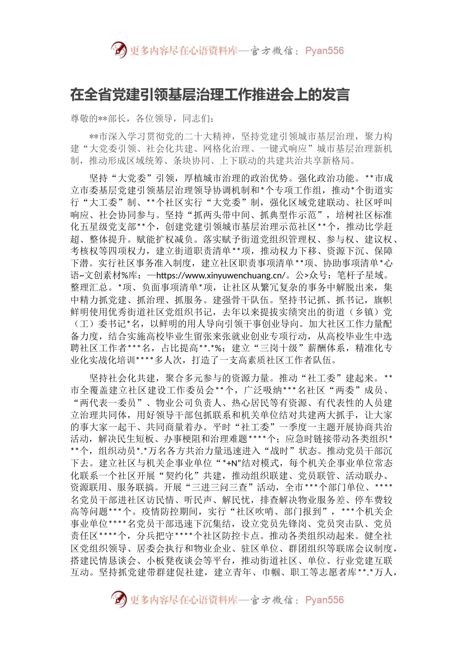 在全省党建引领基层治理工作推进会上的发言.docx_第1页