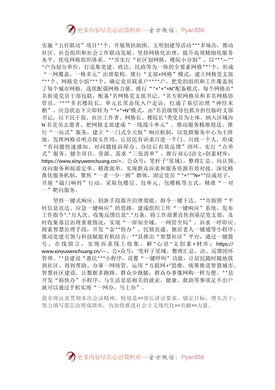 在全省党建引领基层治理工作推进会上的发言.docx_第2页