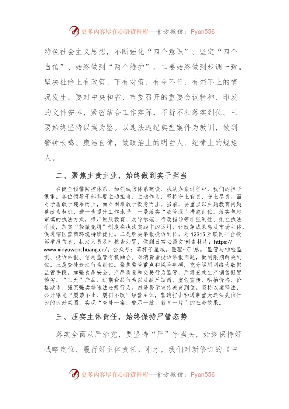 在市场监管局党组《中国共产党纪律处分条例》专题学习会上的讲话稿.docx_第2页