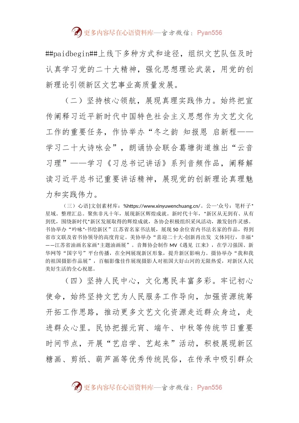 在新区文联工作会议上的讲话.docx_第2页