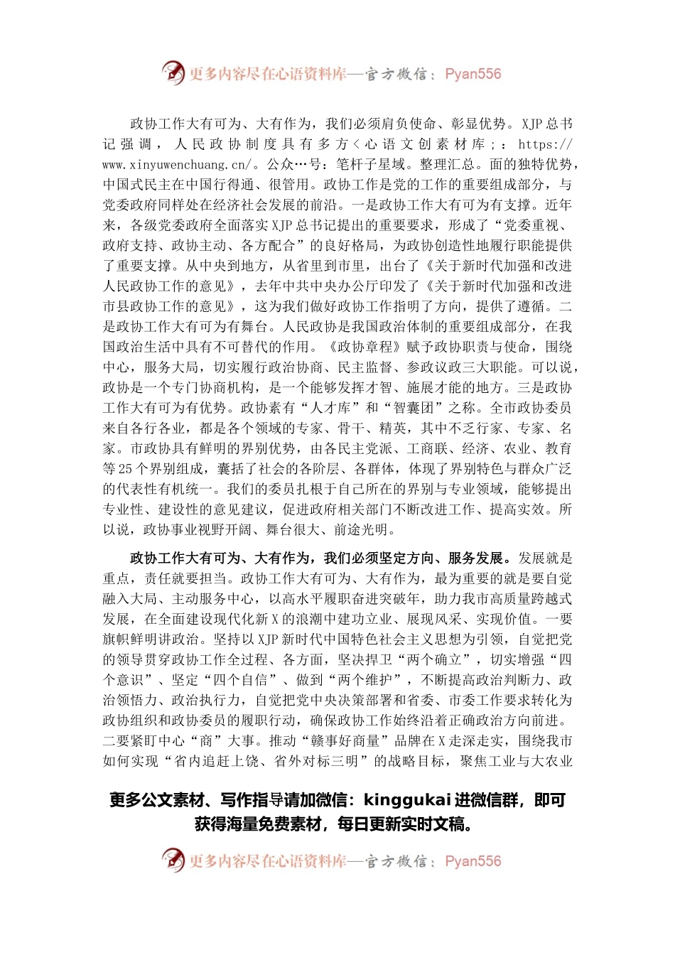 在市政协X届X次会议闭幕大会上的讲话.docx_第2页