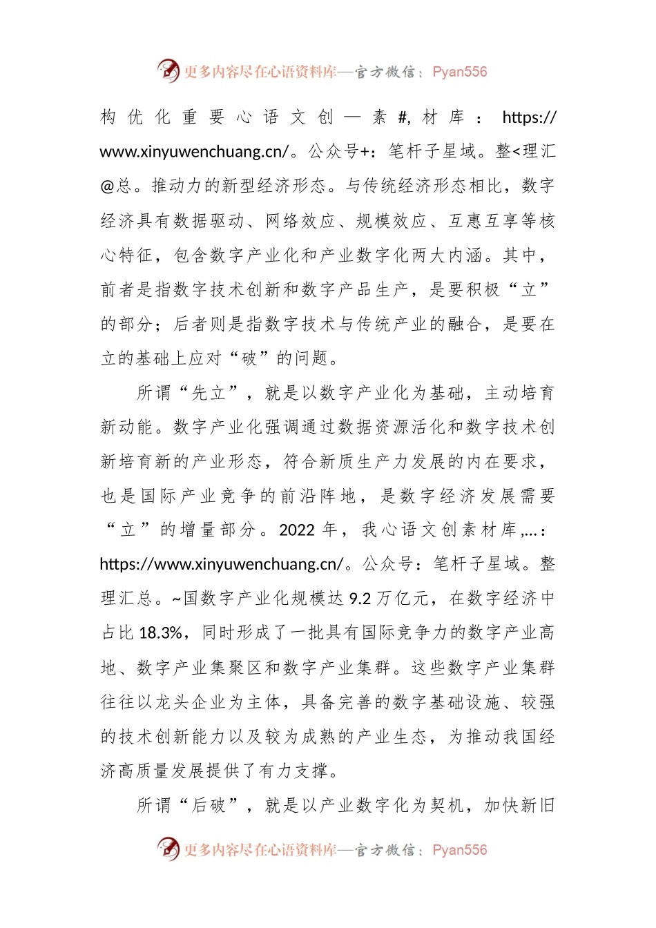 在先立后破中加快数字经济发展.docx_第2页