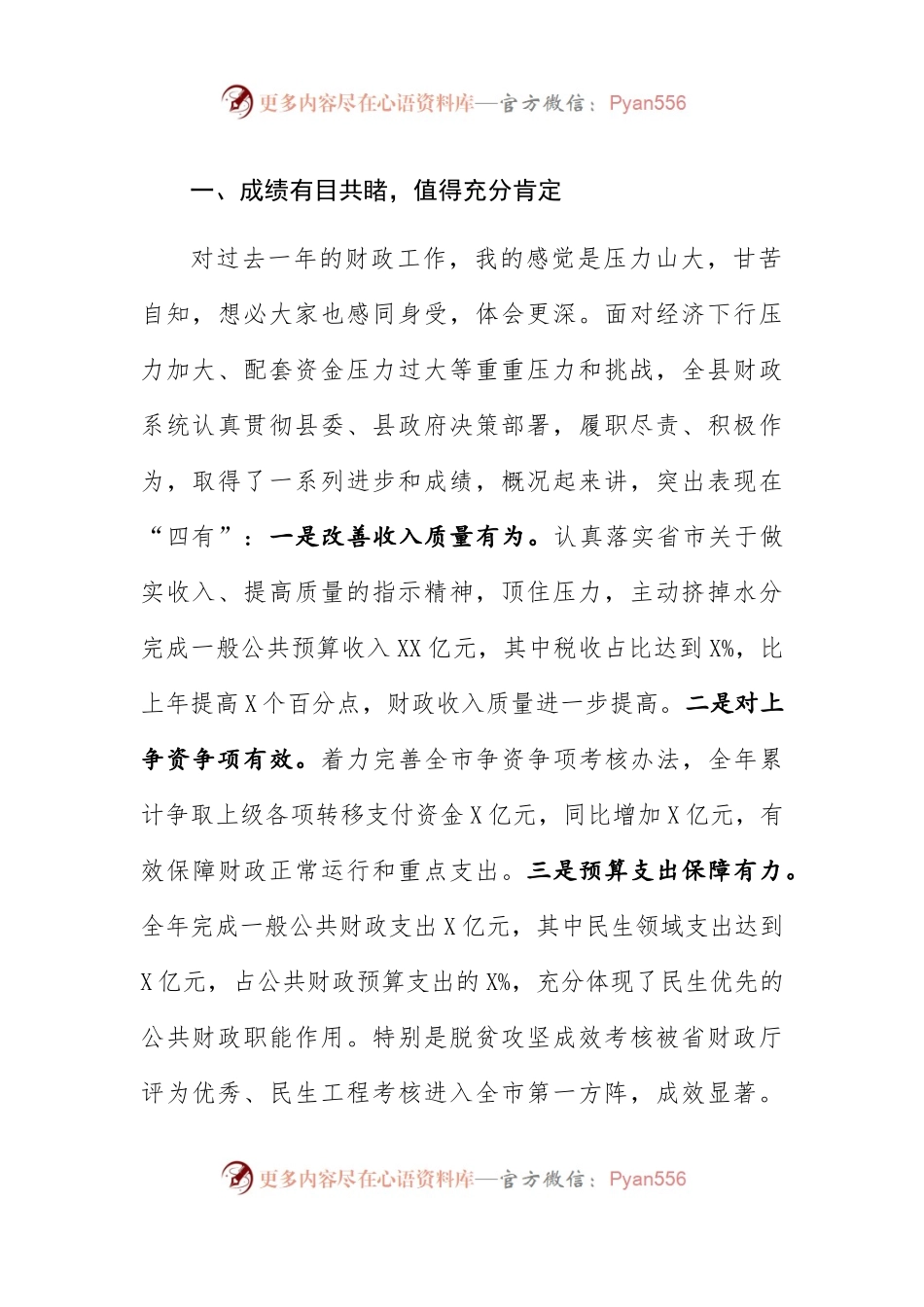 在全县2021年财政系统工作会议上的讲话.docx_第2页