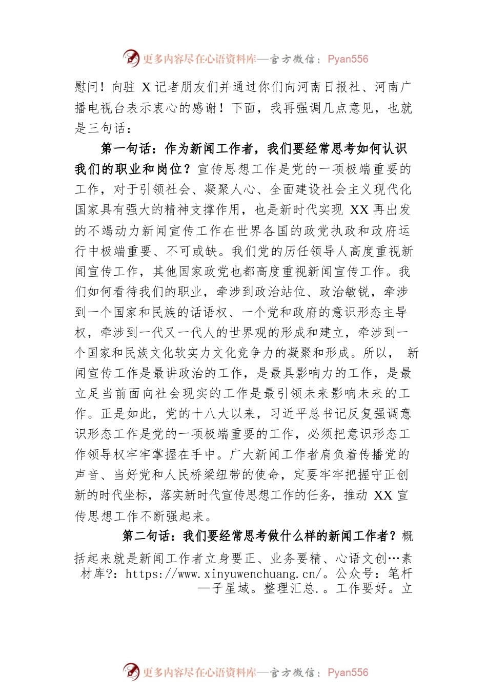 在全市新闻工作者座谈会上的讲话.docx_第2页