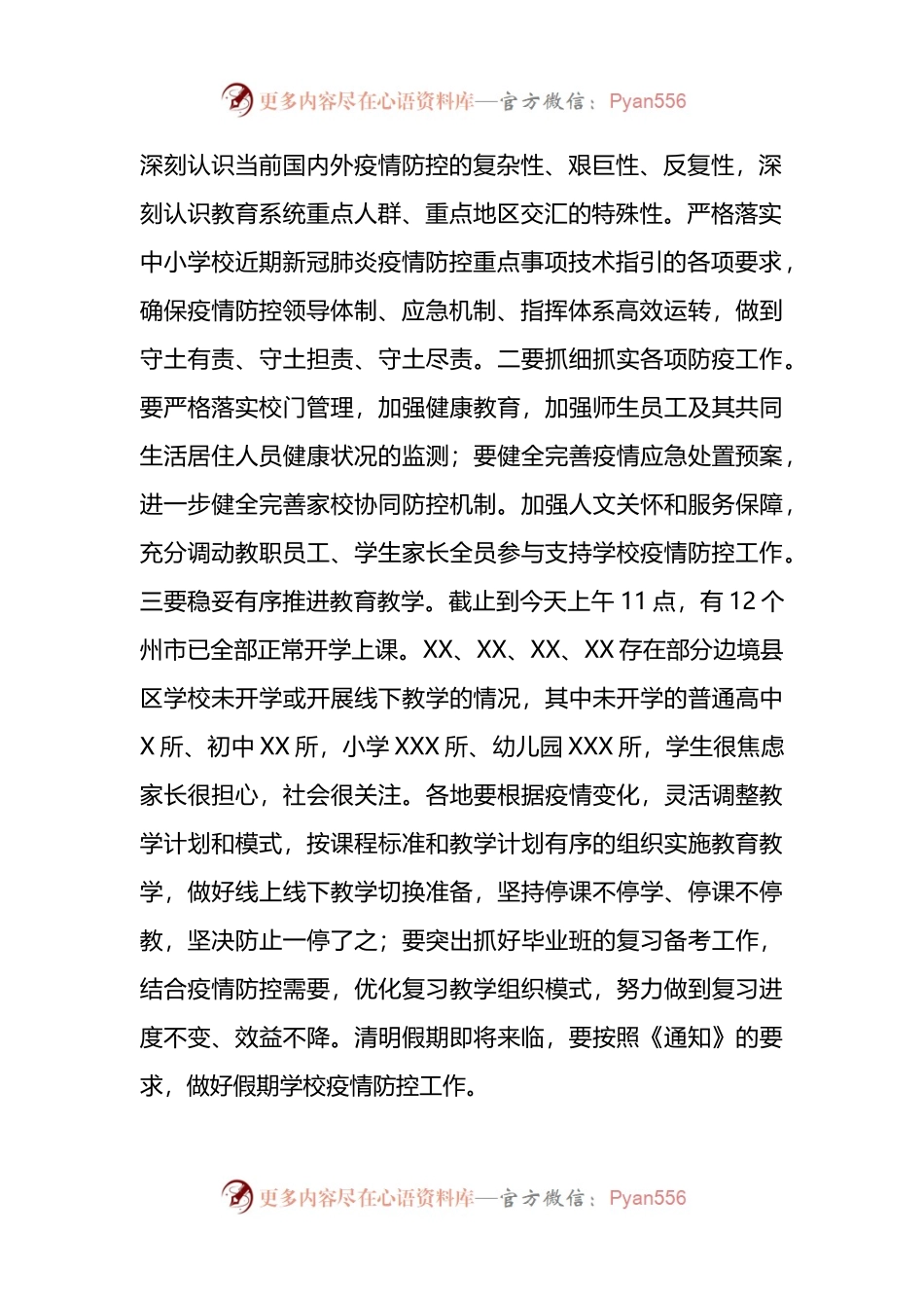 在全省义务教育重点工作视频会议上的讲话.docx_第2页