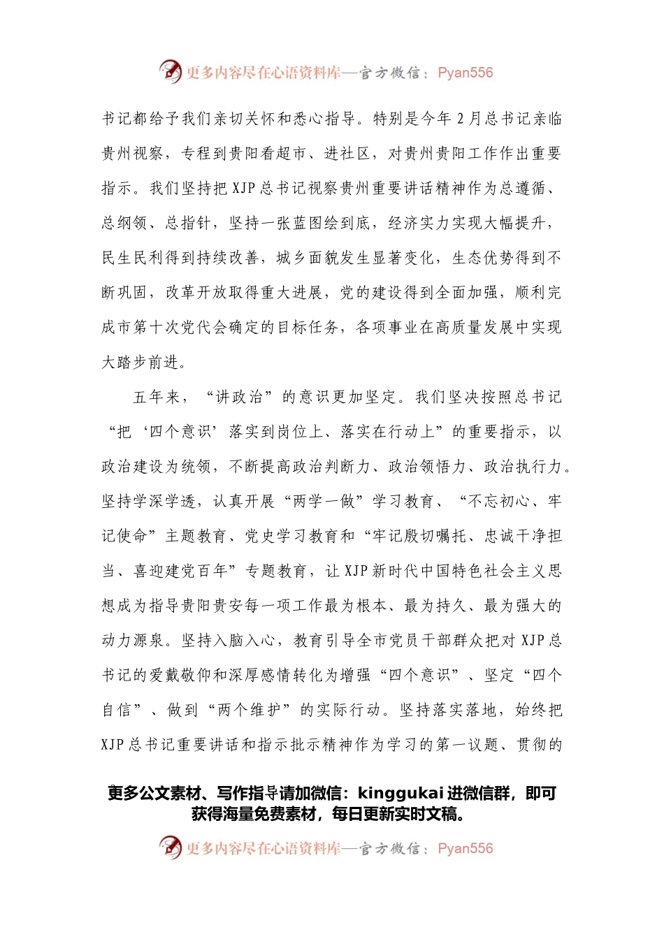 在中国共产党贵阳市第十一次代表大会上的报告.docx_第2页