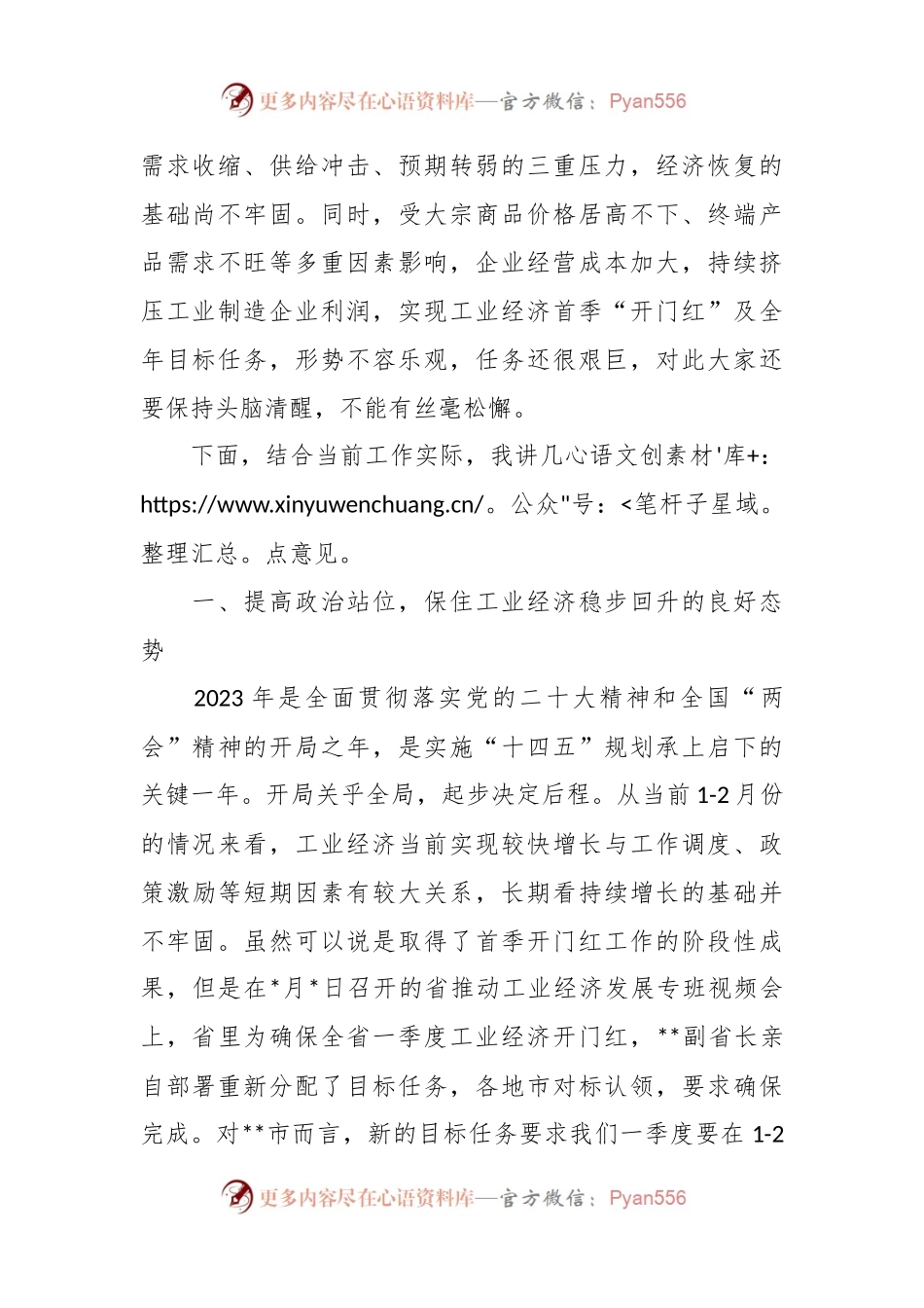 在促进工业经济发展视频调度会上的讲话稿.docx_第2页