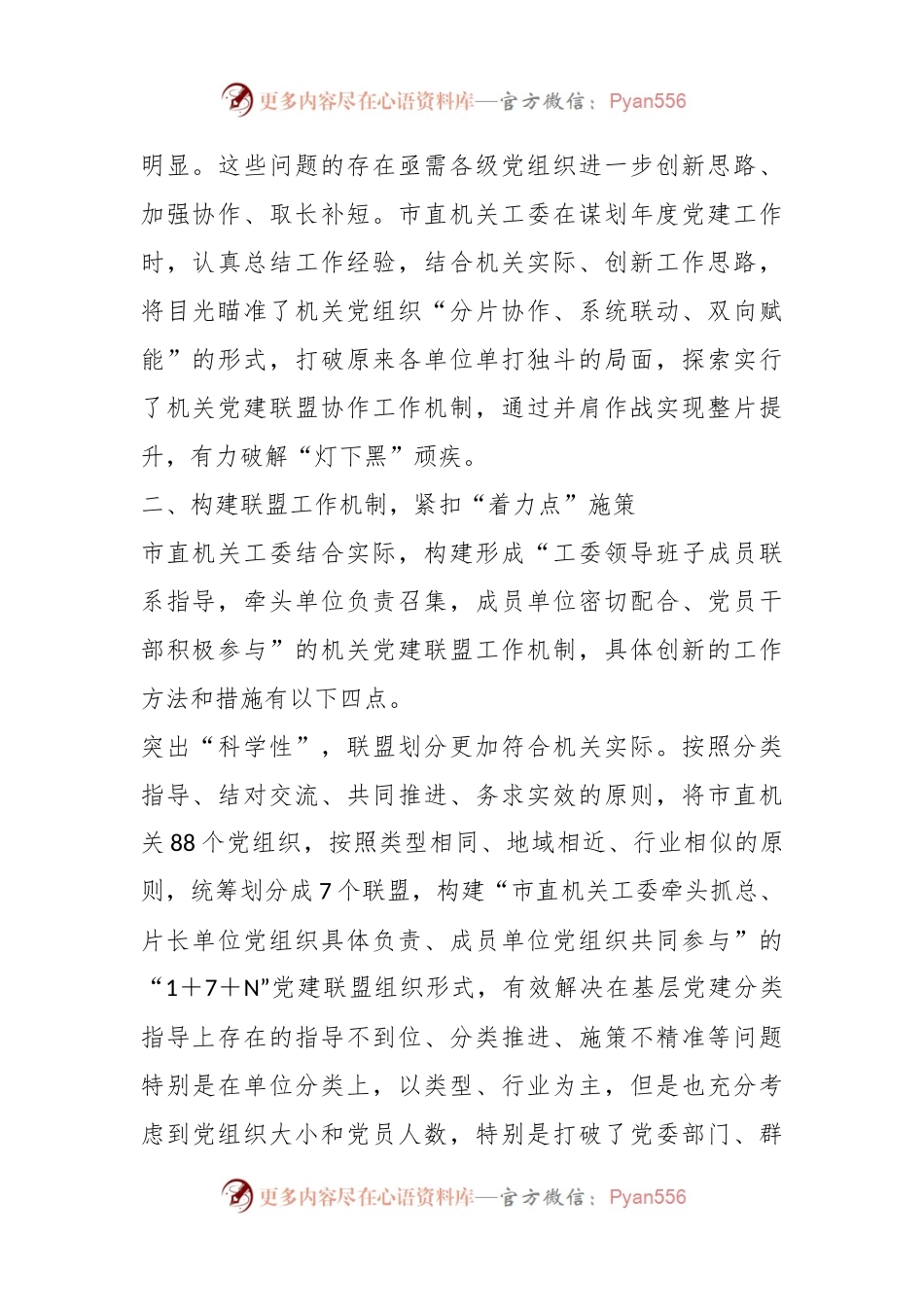 在全省机关党建和业务工作深度融合座谈会上的交流发言.docx_第2页