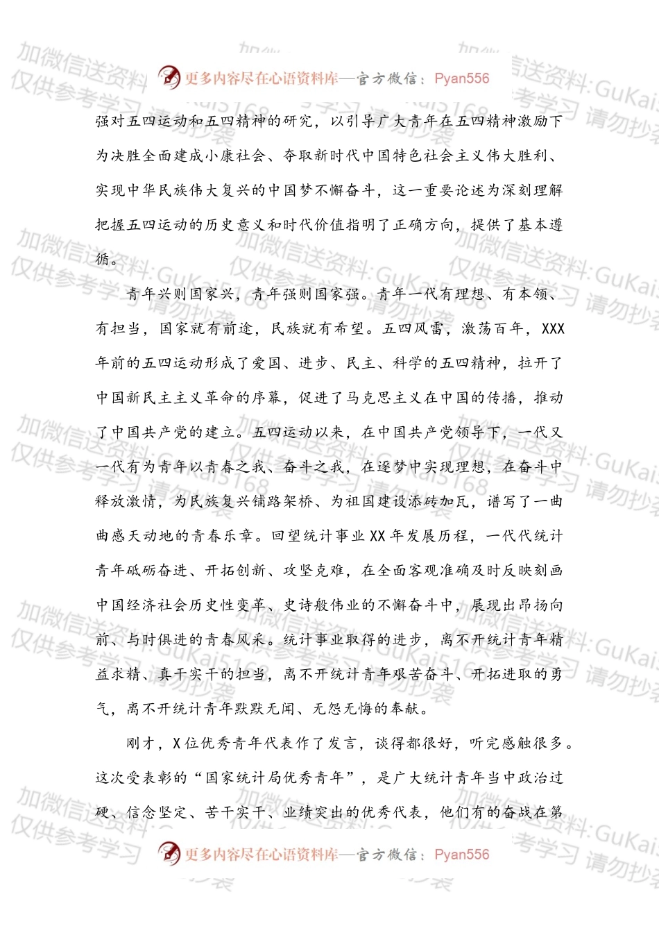 在国家统计局纪念五四运动XXX周年暨第XX届“国家统计局优秀青年”表彰会上的讲话.docx_第2页
