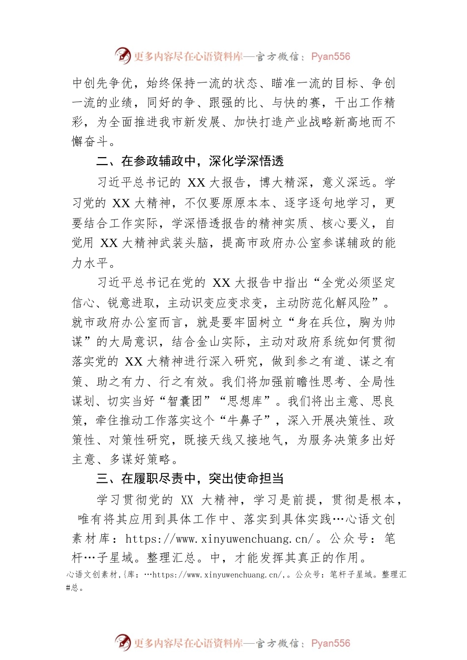 在市委领导干部学习贯彻党的二十大精神专题研讨班的交流发言提纲.docx_第2页