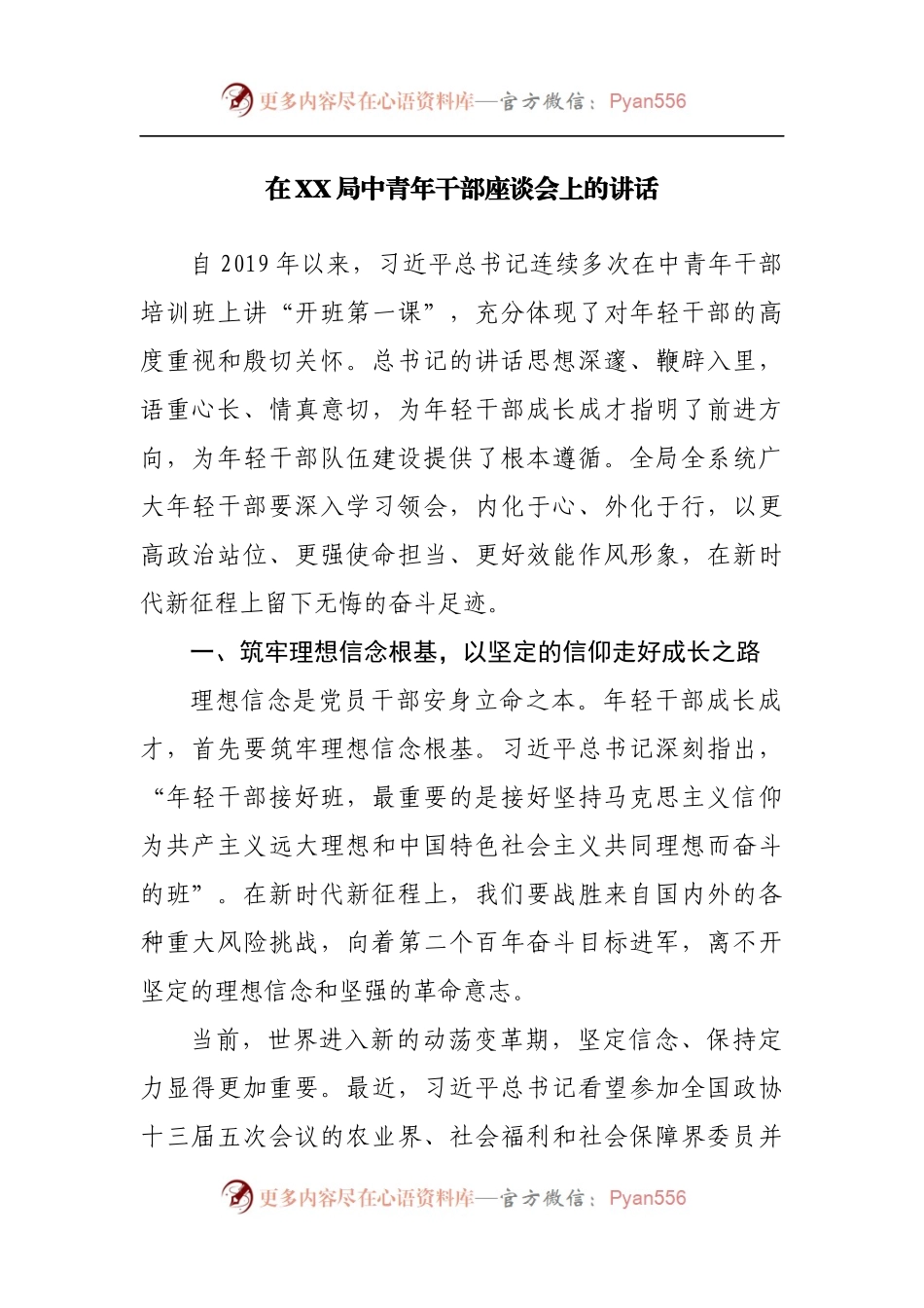 在局中青年干部座谈会上的讲话.docx_第1页
