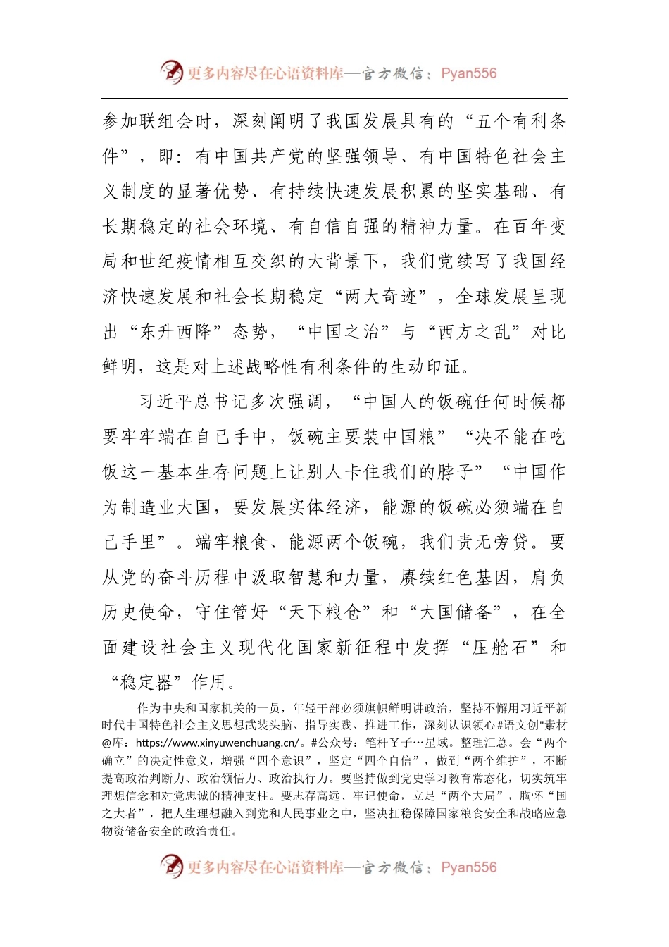 在局中青年干部座谈会上的讲话.docx_第2页