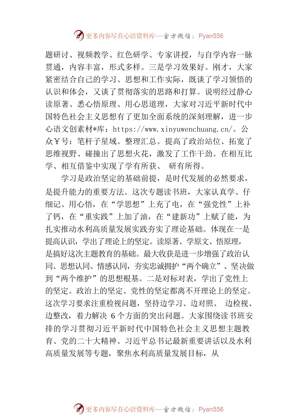 在学习贯彻主题教育专题读书班暨党委理论学习中心组（扩大）学习班上的小结讲话（范文）.docx_第2页