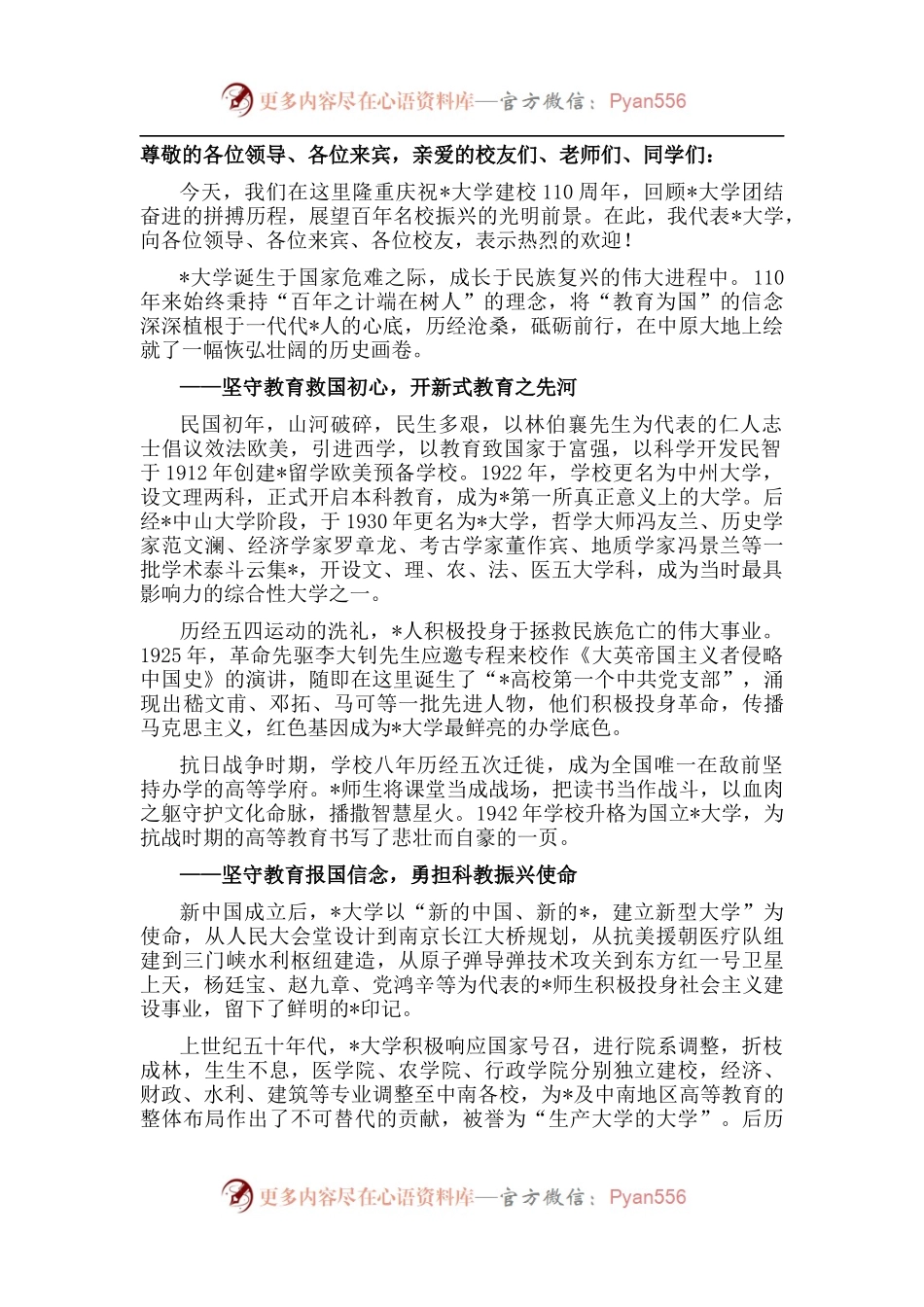 在大学建校110周年大会上的讲话.docx_第1页