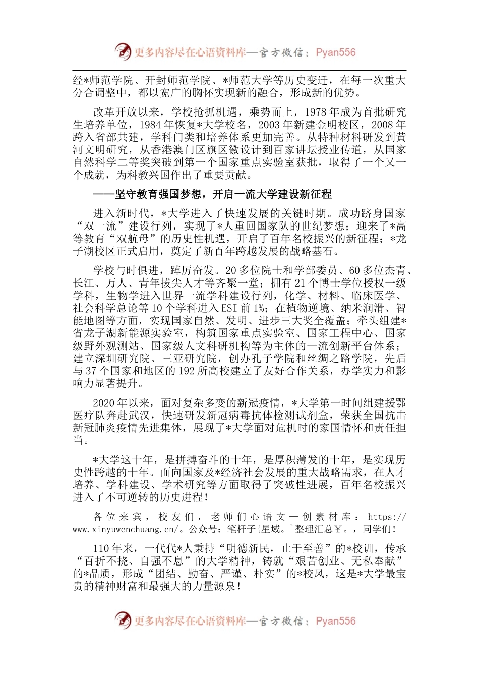 在大学建校110周年大会上的讲话.docx_第2页