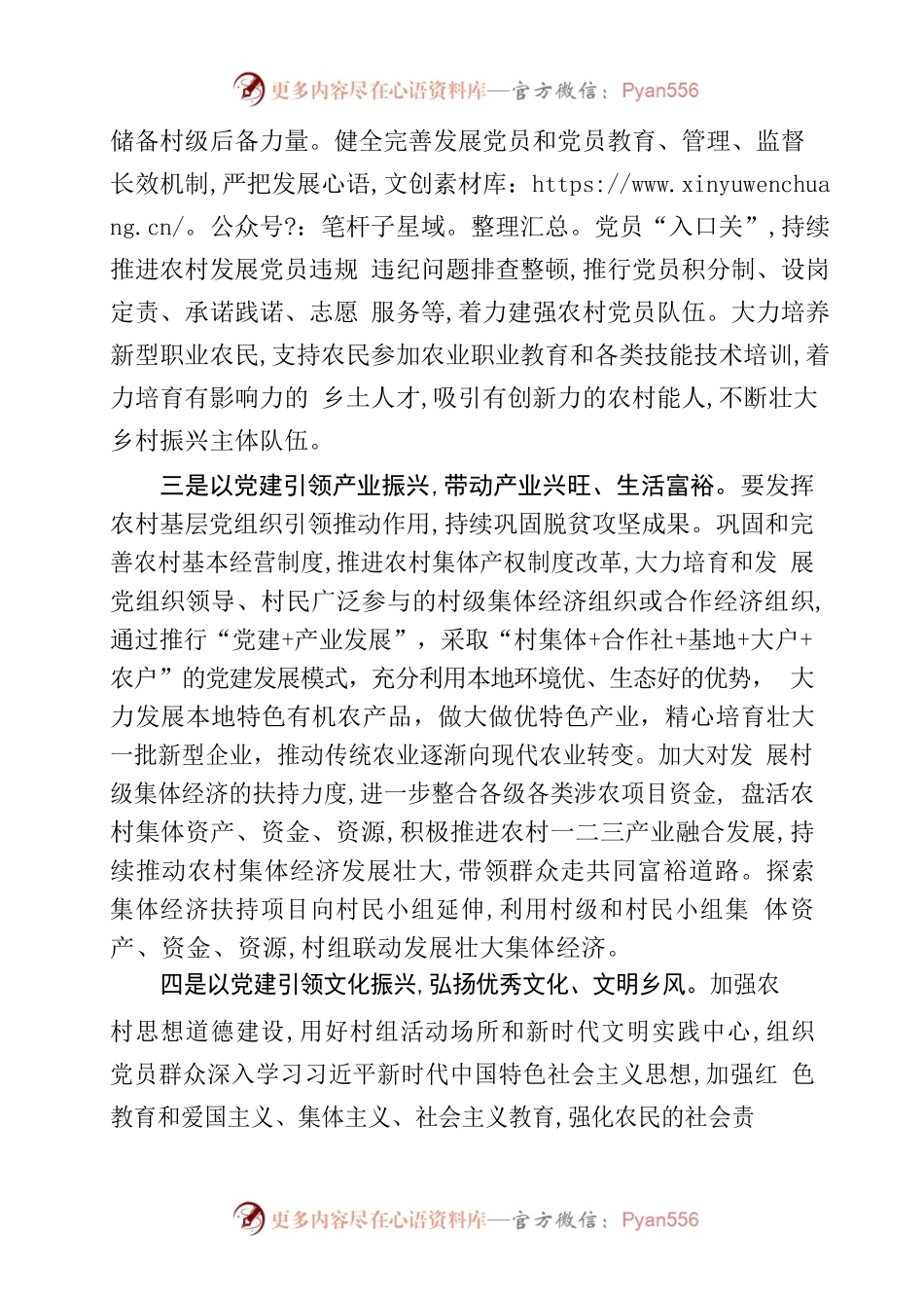 在全省乡镇党委书记轮训班上的发言--如何推动落实抓党建促乡村振兴.docx_第2页