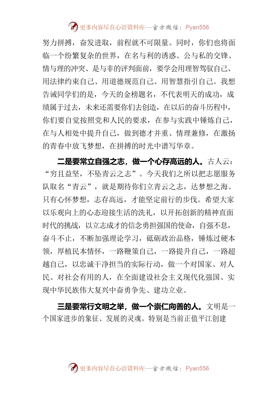 在XXX优秀大学新生表彰暨“青云”志愿服务队成立大会上的讲话（20220707）.docx_第2页